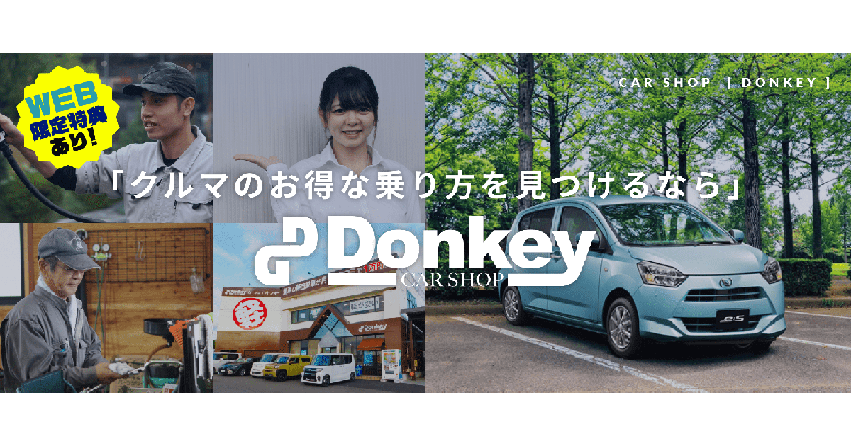 株式会社カーショップドンキー