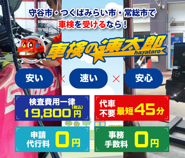 車検の速太郎｜乗り方で選ぶ｜カーショップ ドンキー