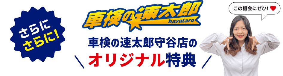 ウルトラ車検お得な5大特典